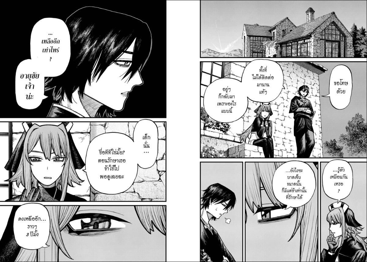 Centuria ตอนที่ 78 หน้า 9 แปลไทย