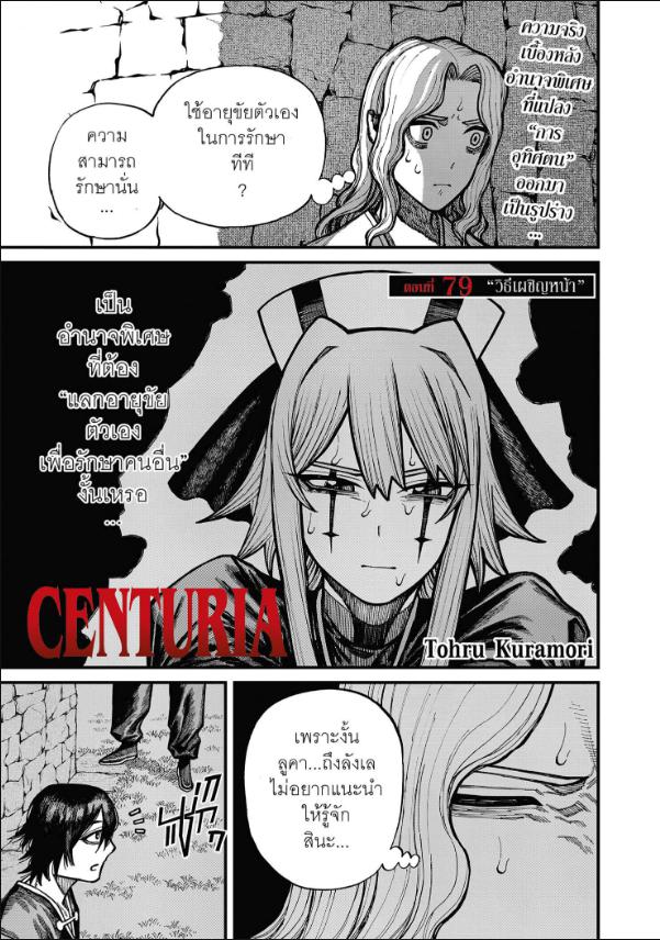 Centuria ตอนที่ 79 หน้า 1 แปลไทย