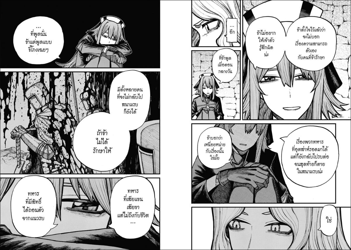 Centuria ตอนที่ 79 หน้า 4 แปลไทย