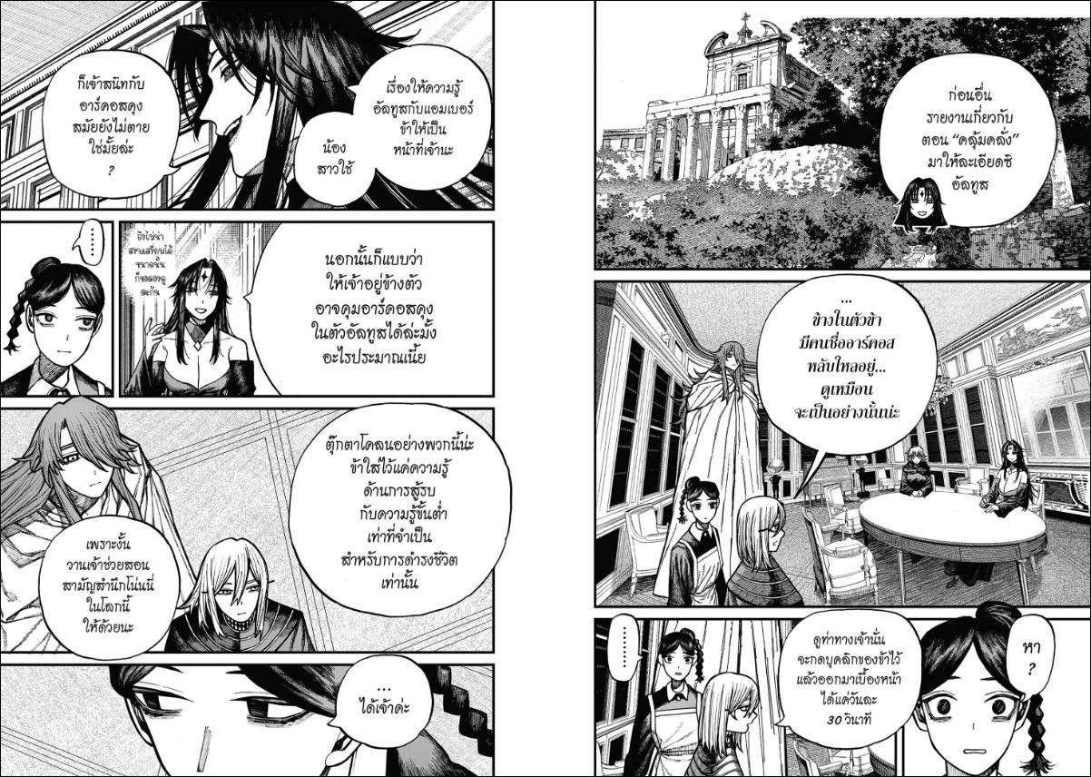 Centuria ตอนที่ 79 หน้า 7 แปลไทย