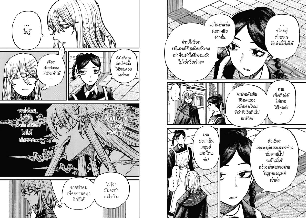Centuria ตอนที่ 79 หน้า 9 แปลไทย