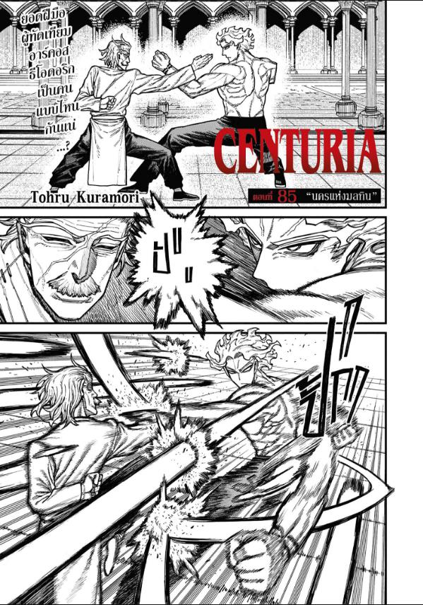 Centuria ตอนที่ 85 หน้า 1 แปลไทย
