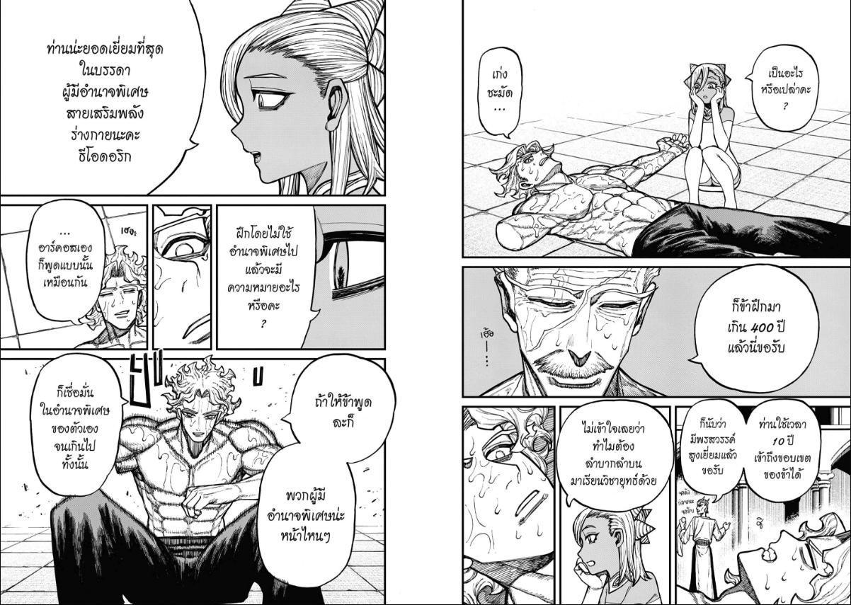 Centuria ตอนที่ 85 หน้า 5 แปลไทย