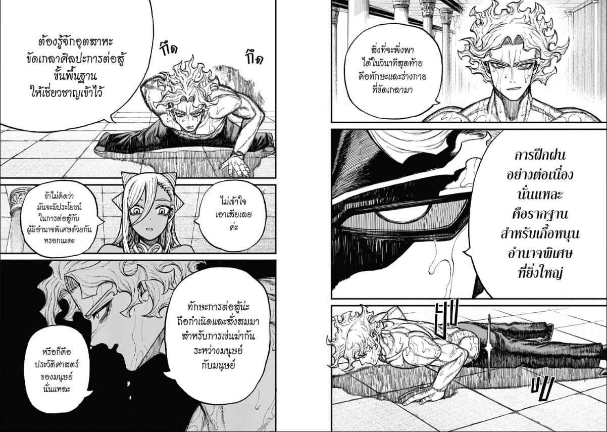 Centuria ตอนที่ 85 หน้า 6 แปลไทย