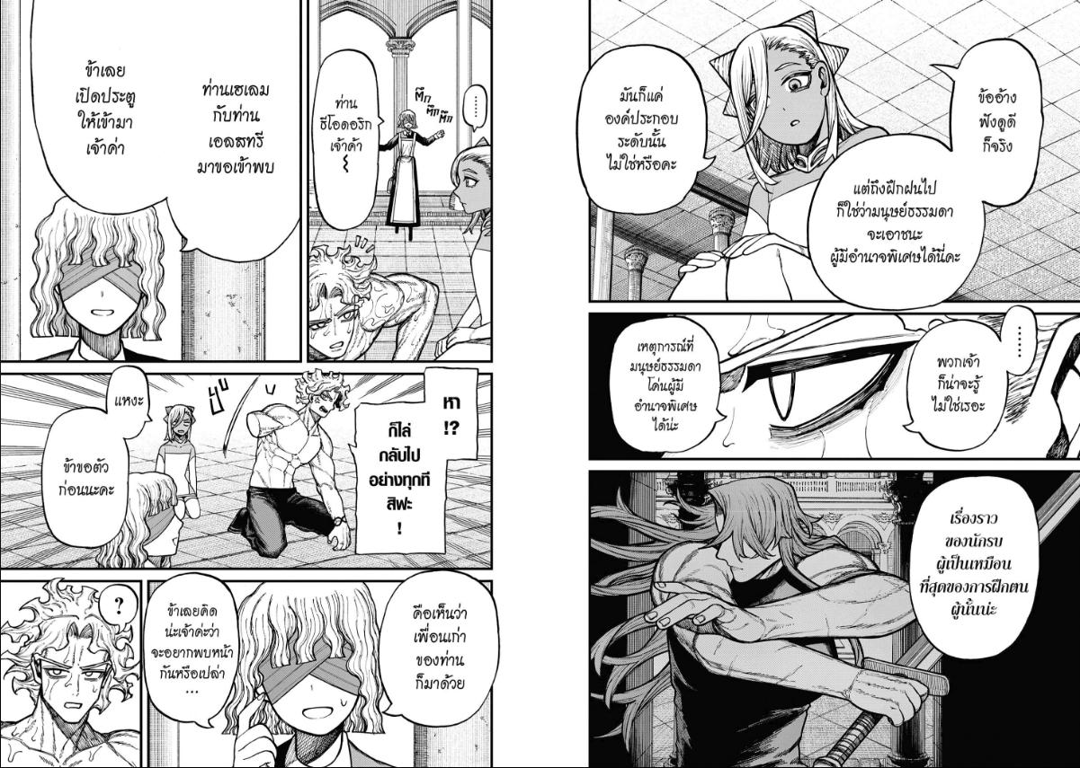 Centuria ตอนที่ 85 หน้า 7 แปลไทย