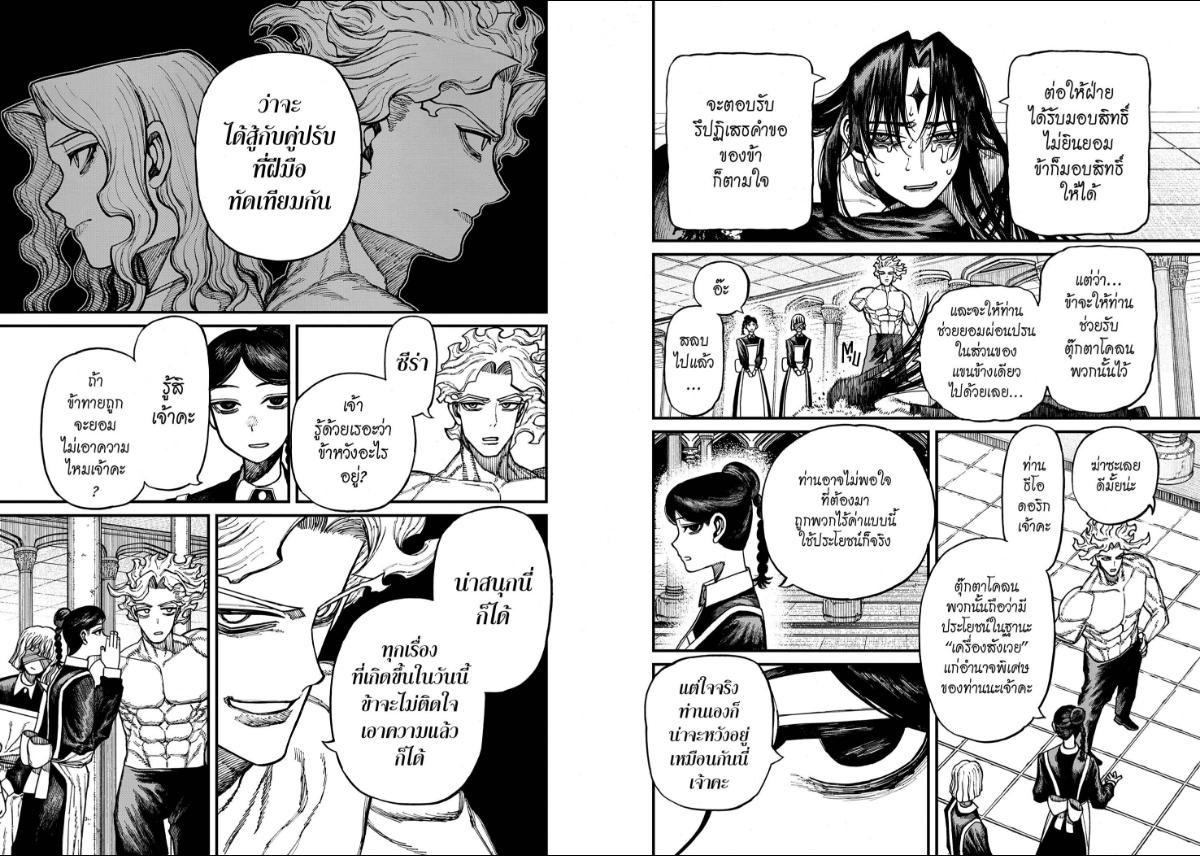Centuria ตอนที่ 87 หน้า 8 แปลไทย