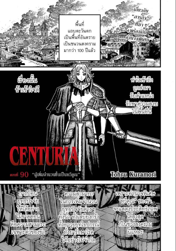 Centuria ตอนที่ 90 หน้า 1 แปลไทย