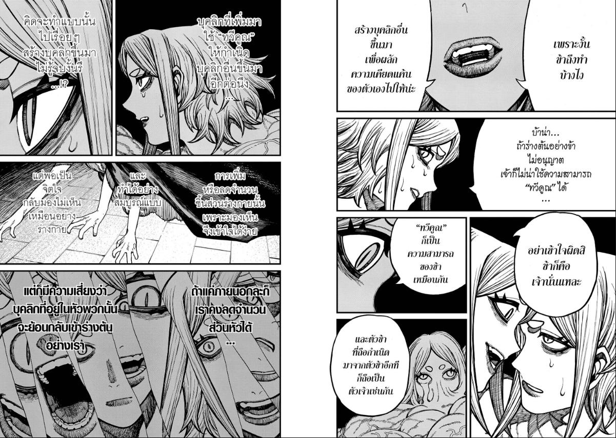 Centuria ตอนที่ 90 หน้า 9 แปลไทย