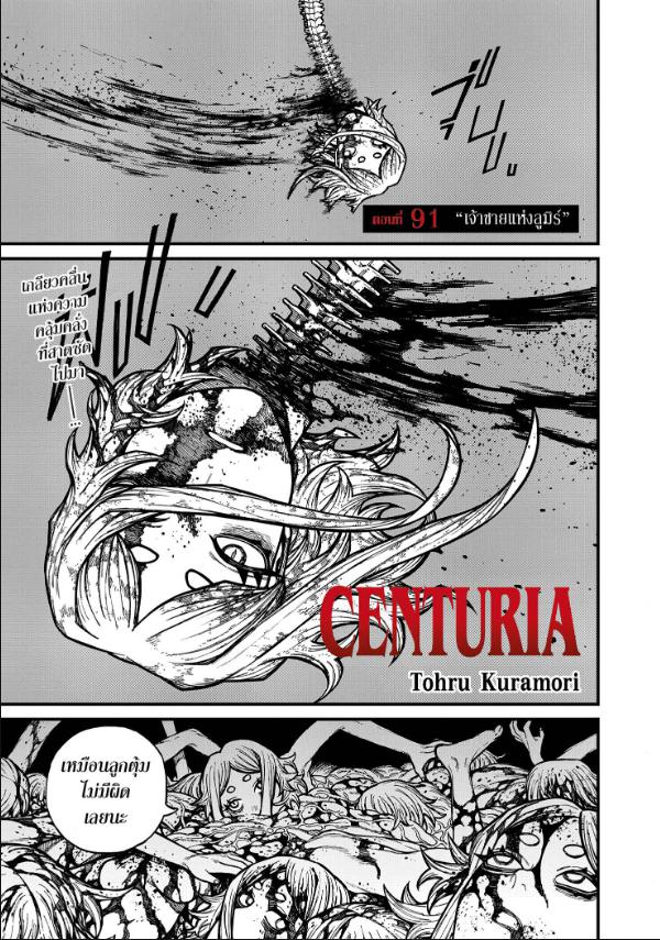 Centuria ตอนที่ 91 หน้า 1 แปลไทย