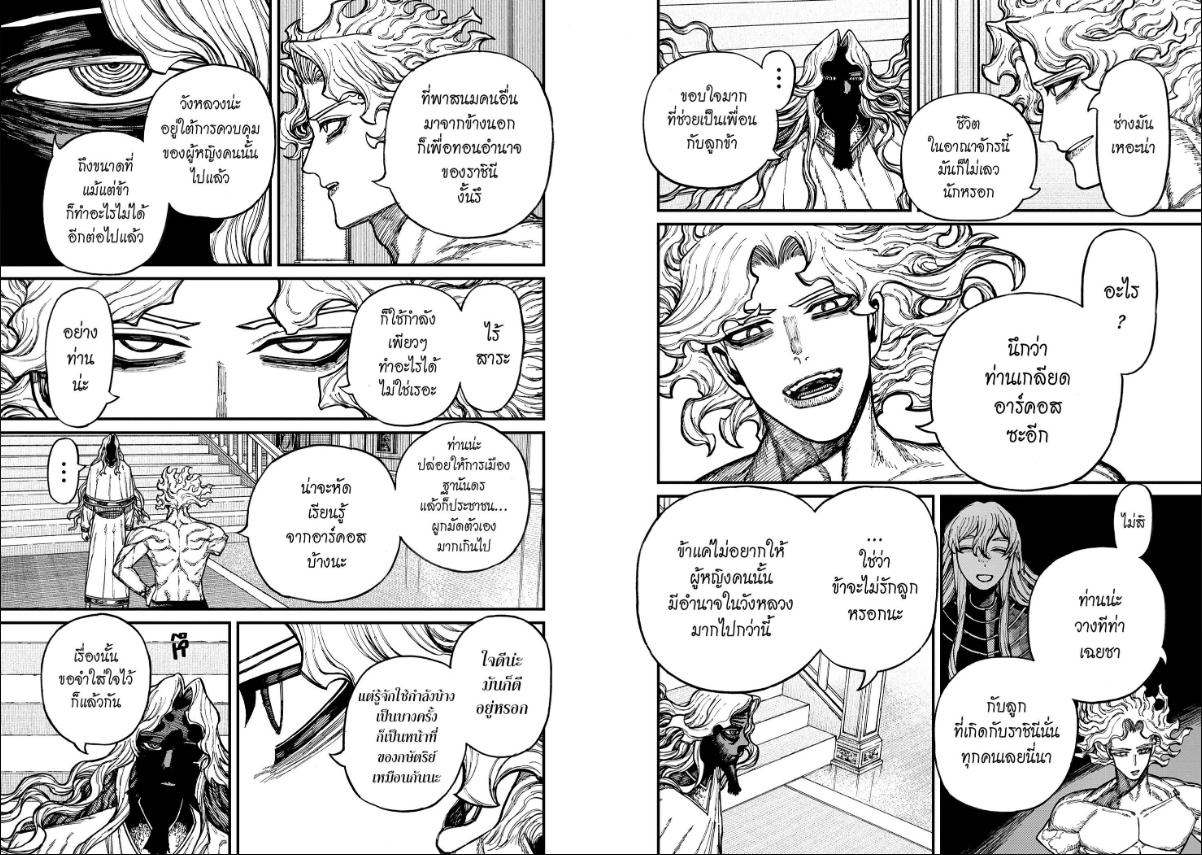 Centuria ตอนที่ 91 หน้า 8 แปลไทย