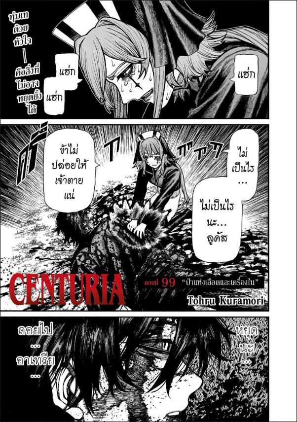 Centuria ตอนที่ 99 หน้า 1 แปลไทย