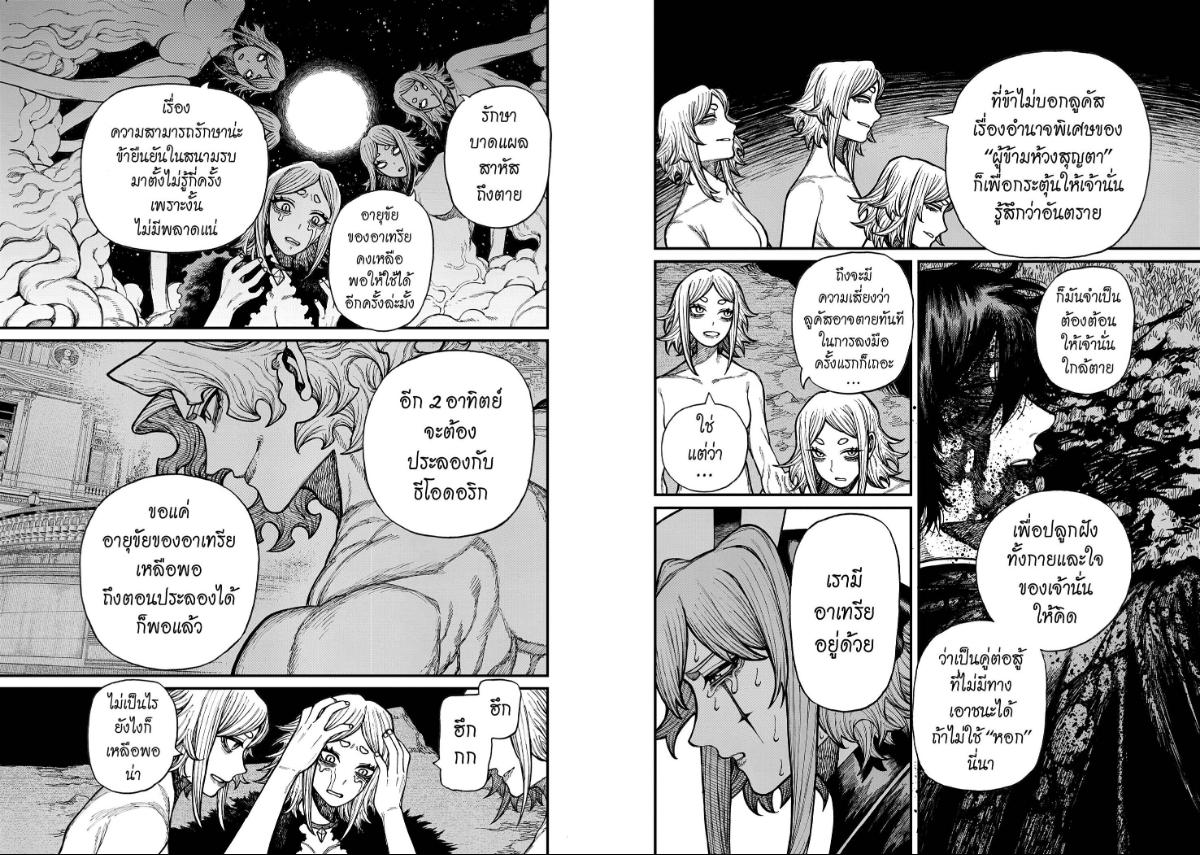 Centuria ตอนที่ 99 หน้า 4 แปลไทย