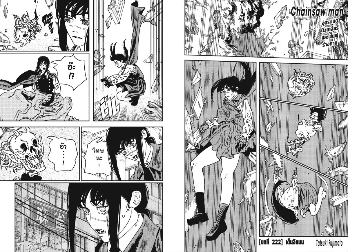 Chainsaw Man ตอนที่ 222 หน้า 1 แปลไทย