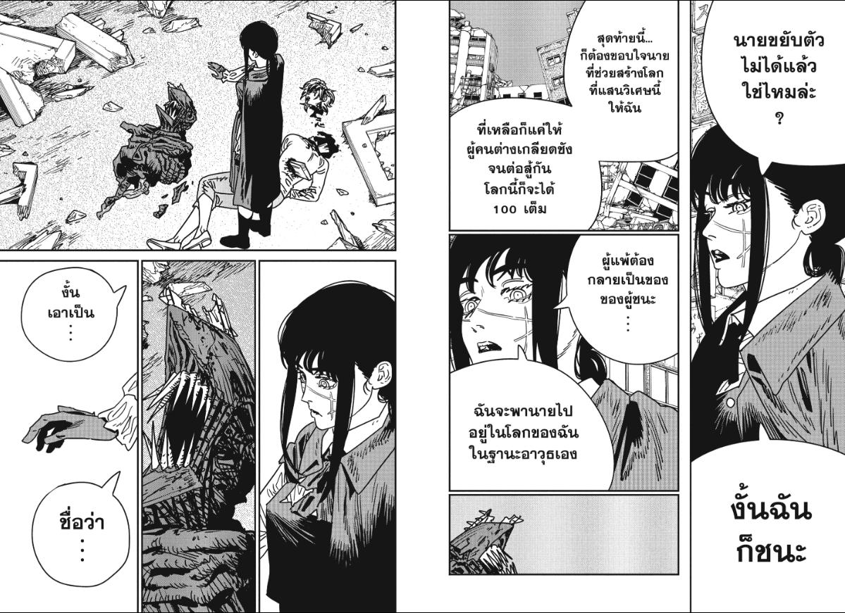 Chainsaw Man ตอนที่ 222 หน้า 5 แปลไทย