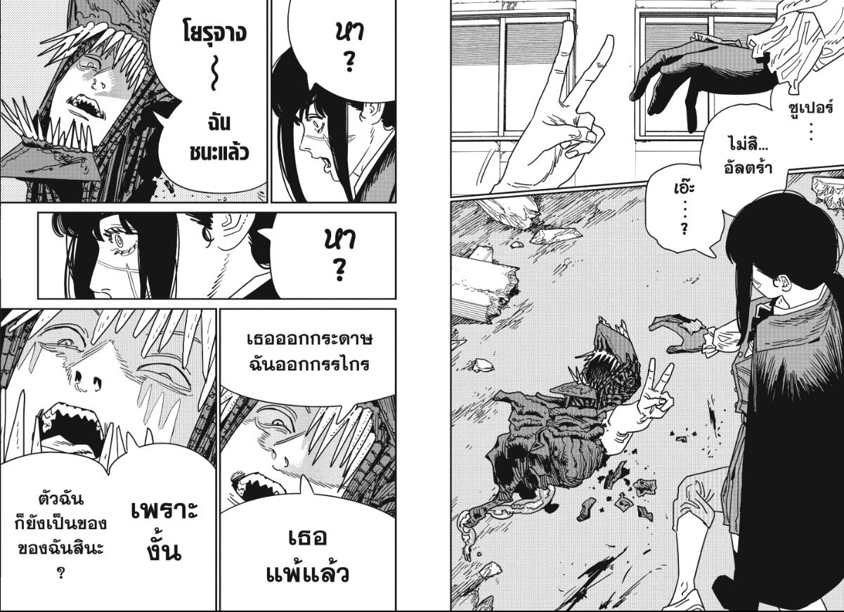 Chainsaw Man ตอนที่ 222 หน้า 6 แปลไทย