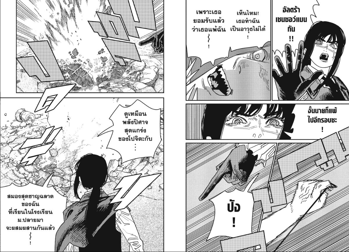 Chainsaw Man ตอนที่ 222 หน้า 7 แปลไทย
