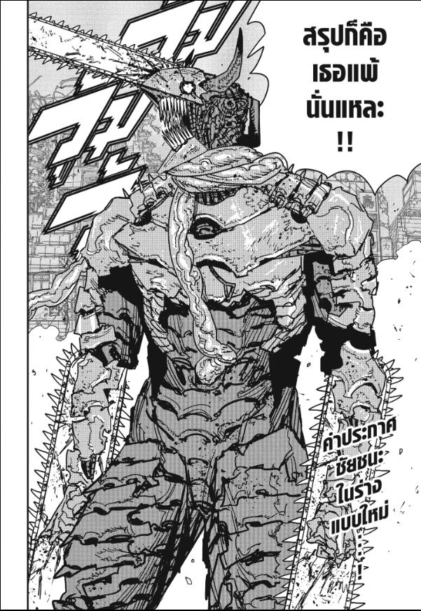 Chainsaw Man ตอนที่ 222 หน้า 8 แปลไทย