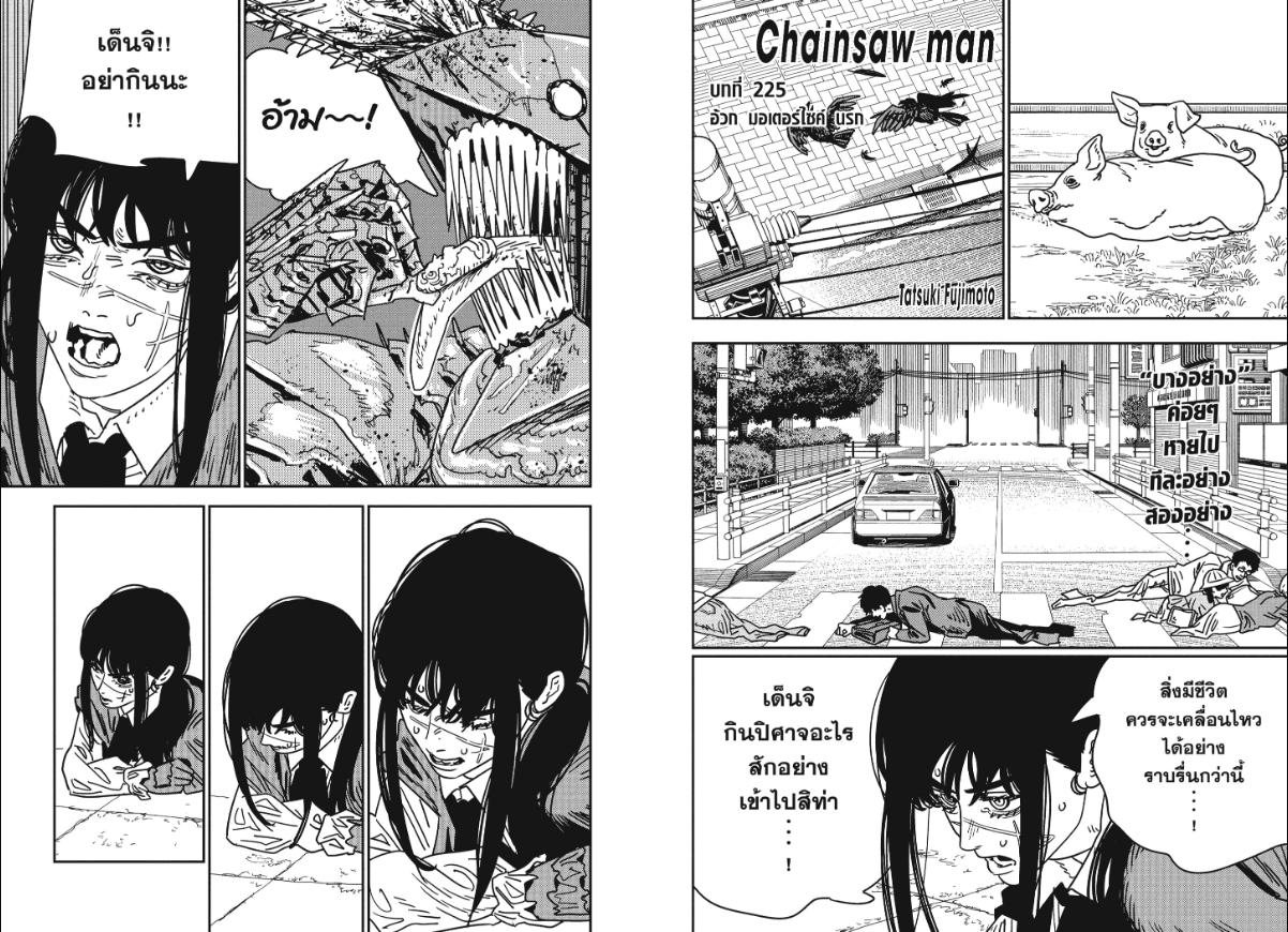 Chainsaw Man ตอนที่ 225 หน้า 1 แปลไทย