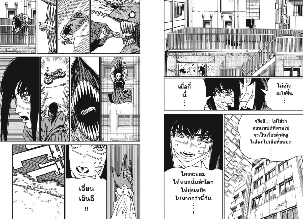 Chainsaw Man ตอนที่ 225 หน้า 2 แปลไทย