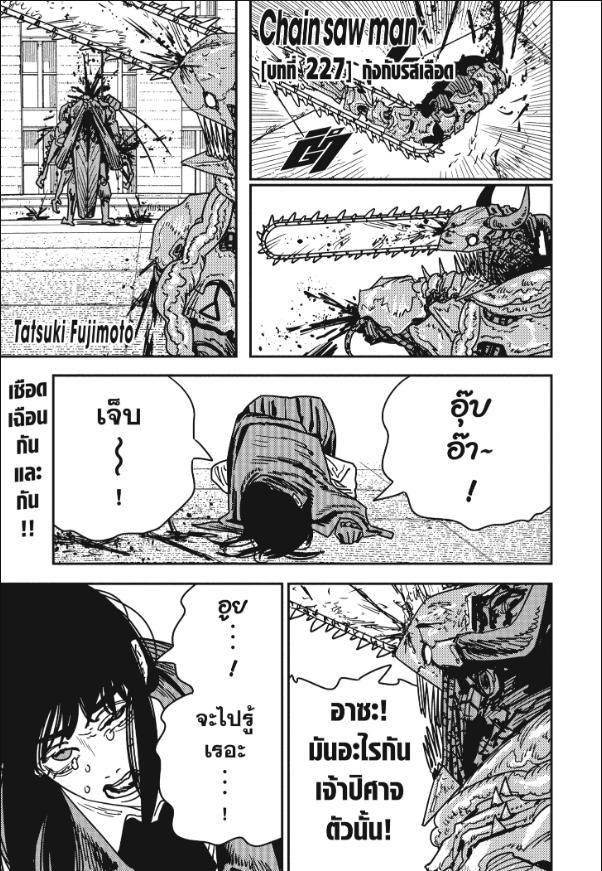 Chainsaw Man ตอนที่ 227 หน้า 1 แปลไทย