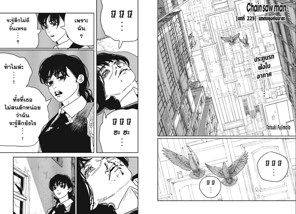 Chainsaw Man ตอนที่ 229 หน้า 1 แปลไทย