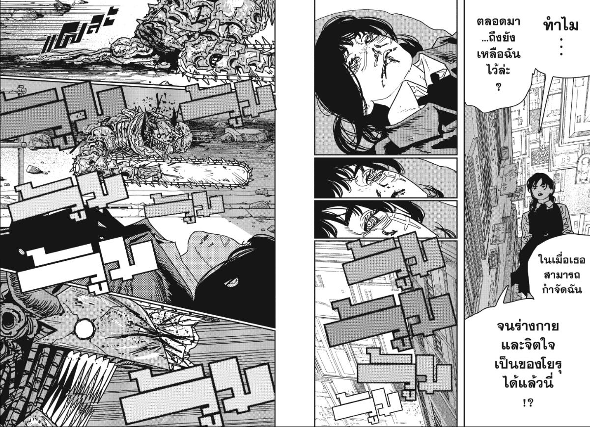 Chainsaw Man ตอนที่ 229 หน้า 2 แปลไทย