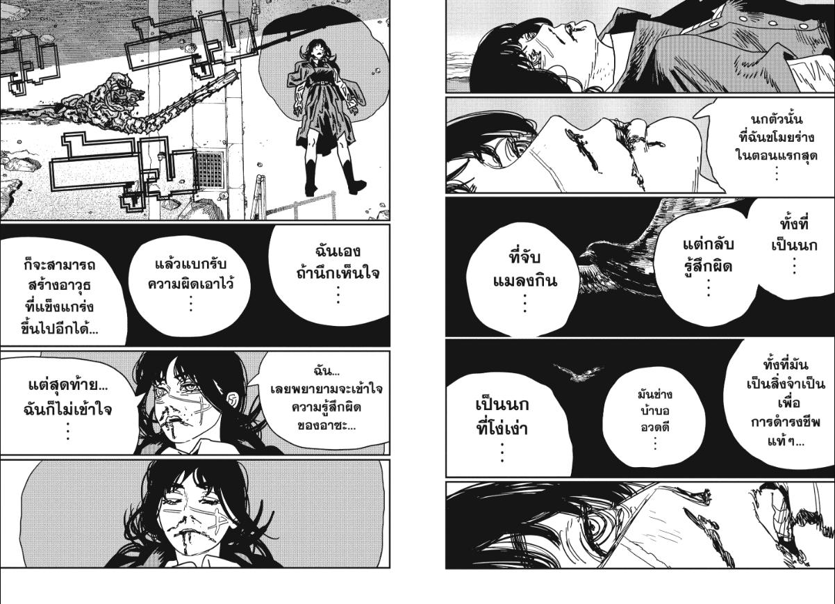 Chainsaw Man ตอนที่ 229 หน้า 3 แปลไทย