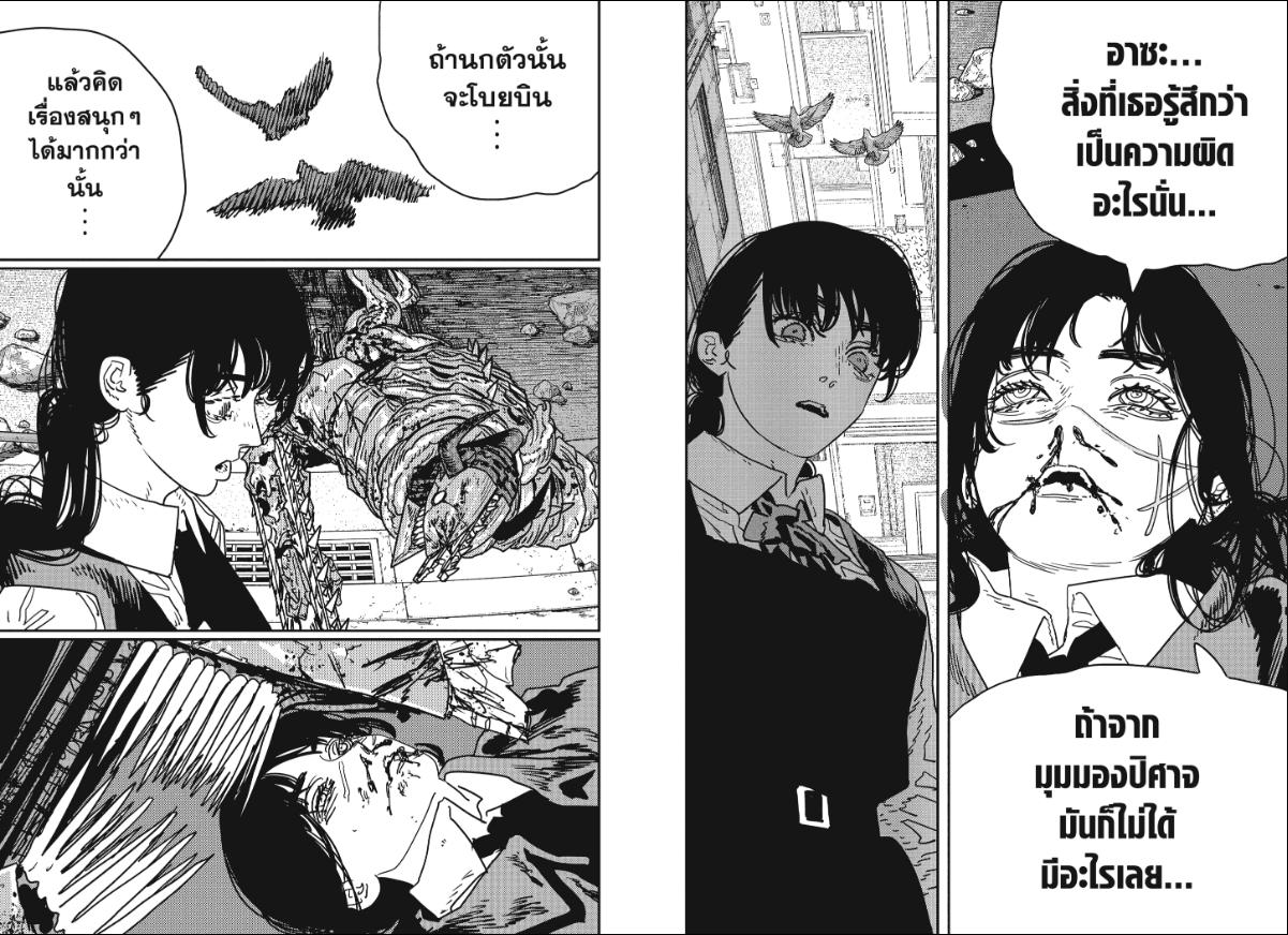 Chainsaw Man ตอนที่ 229 หน้า 4 แปลไทย