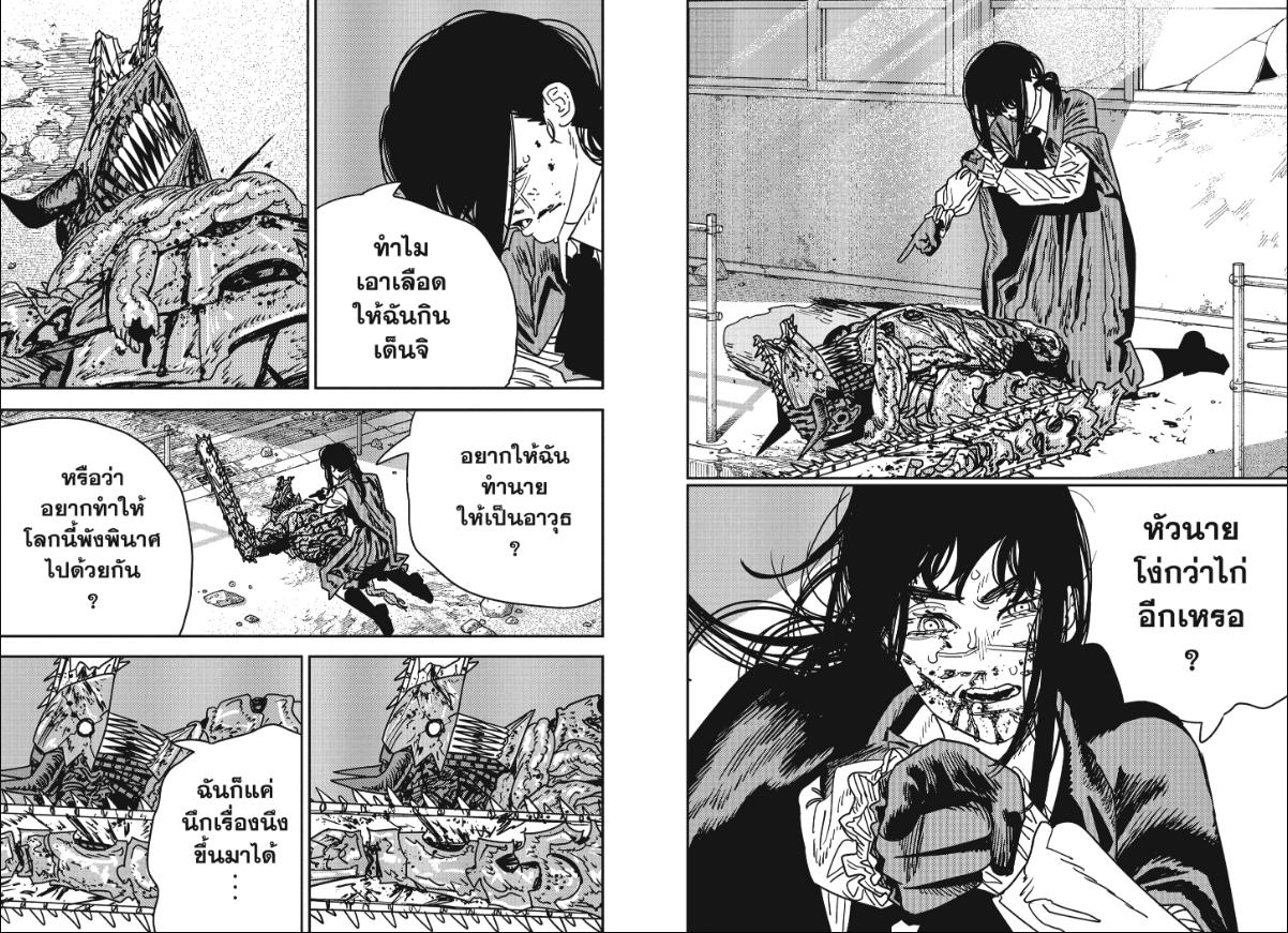 Chainsaw Man ตอนที่ 229 หน้า 6 แปลไทย