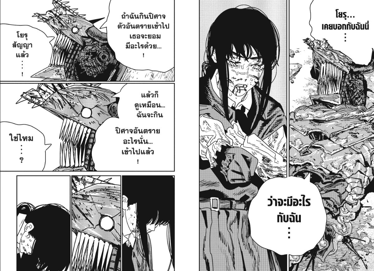 Chainsaw Man ตอนที่ 229 หน้า 7 แปลไทย