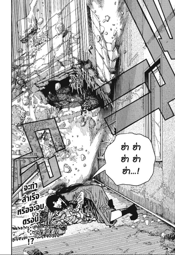 Chainsaw Man ตอนที่ 229 หน้า 8 แปลไทย