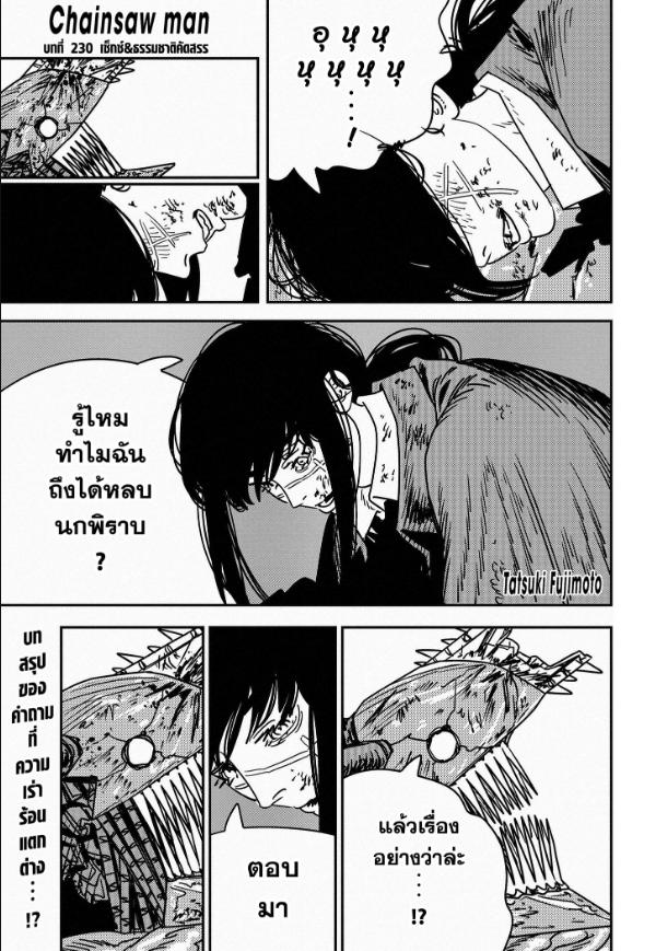 Chainsaw Man ตอนที่ 230 หน้า 1 แปลไทย