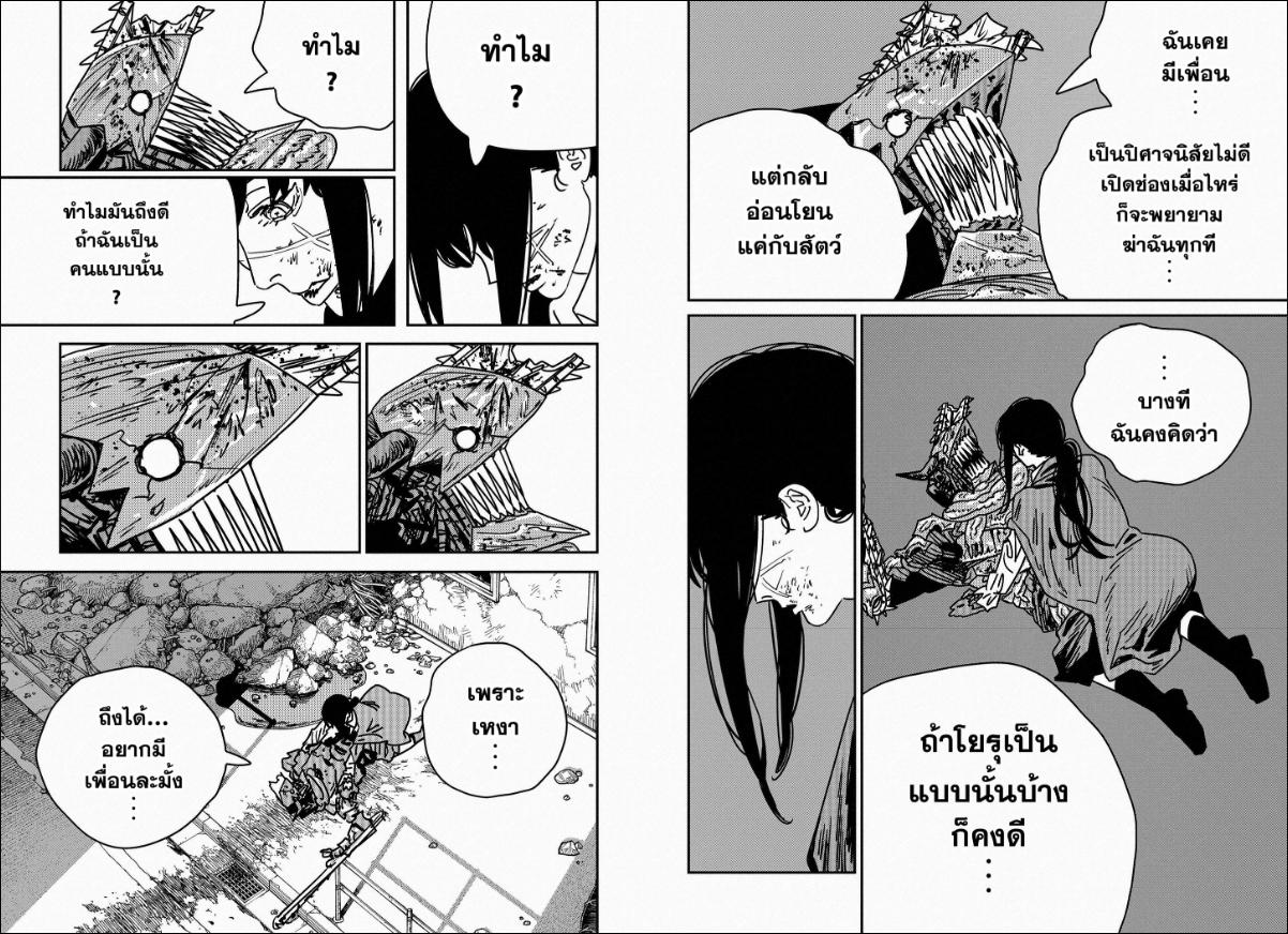 Chainsaw Man ตอนที่ 230 หน้า 2 แปลไทย