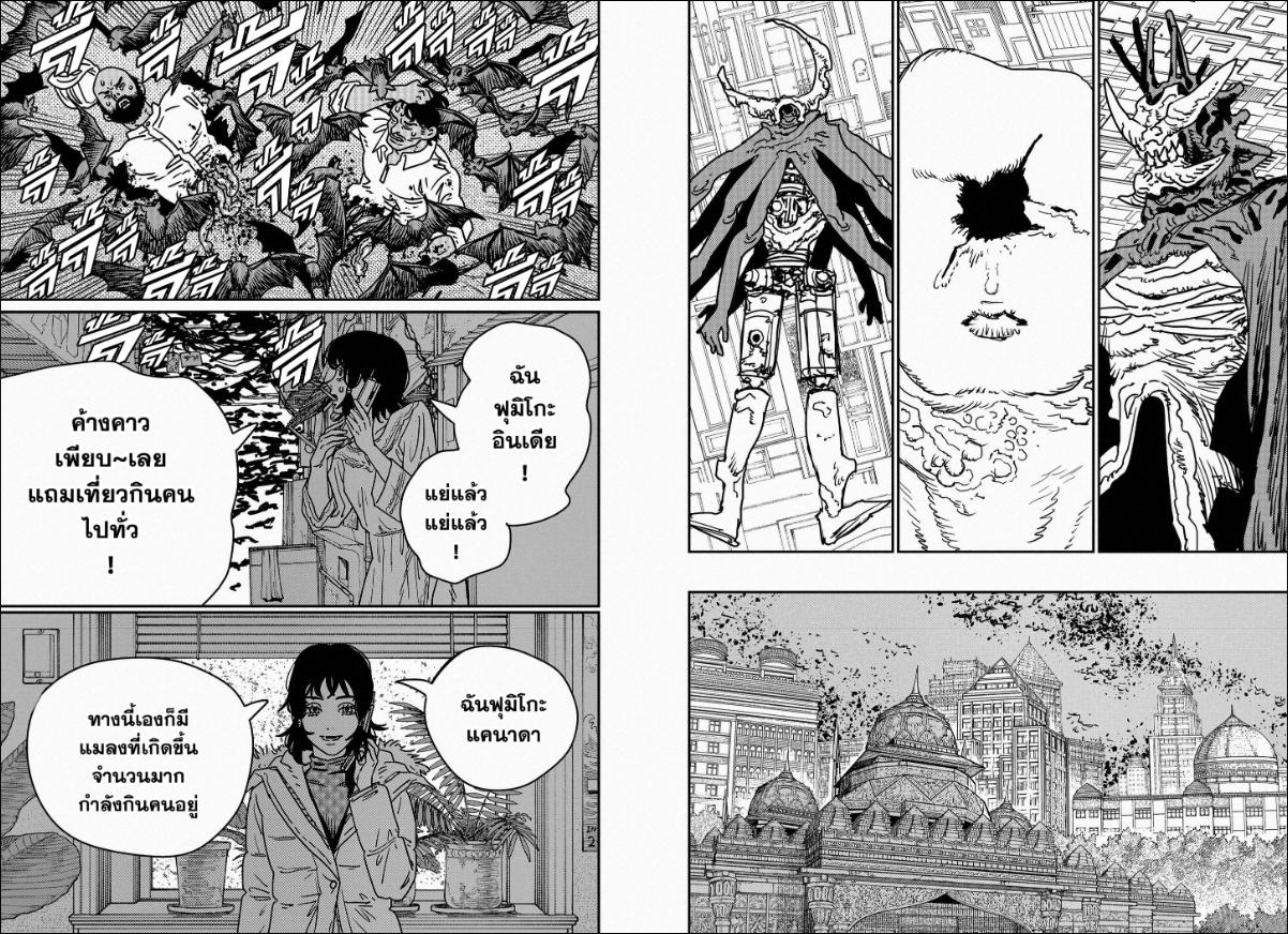 Chainsaw Man ตอนที่ 230 หน้า 6 แปลไทย