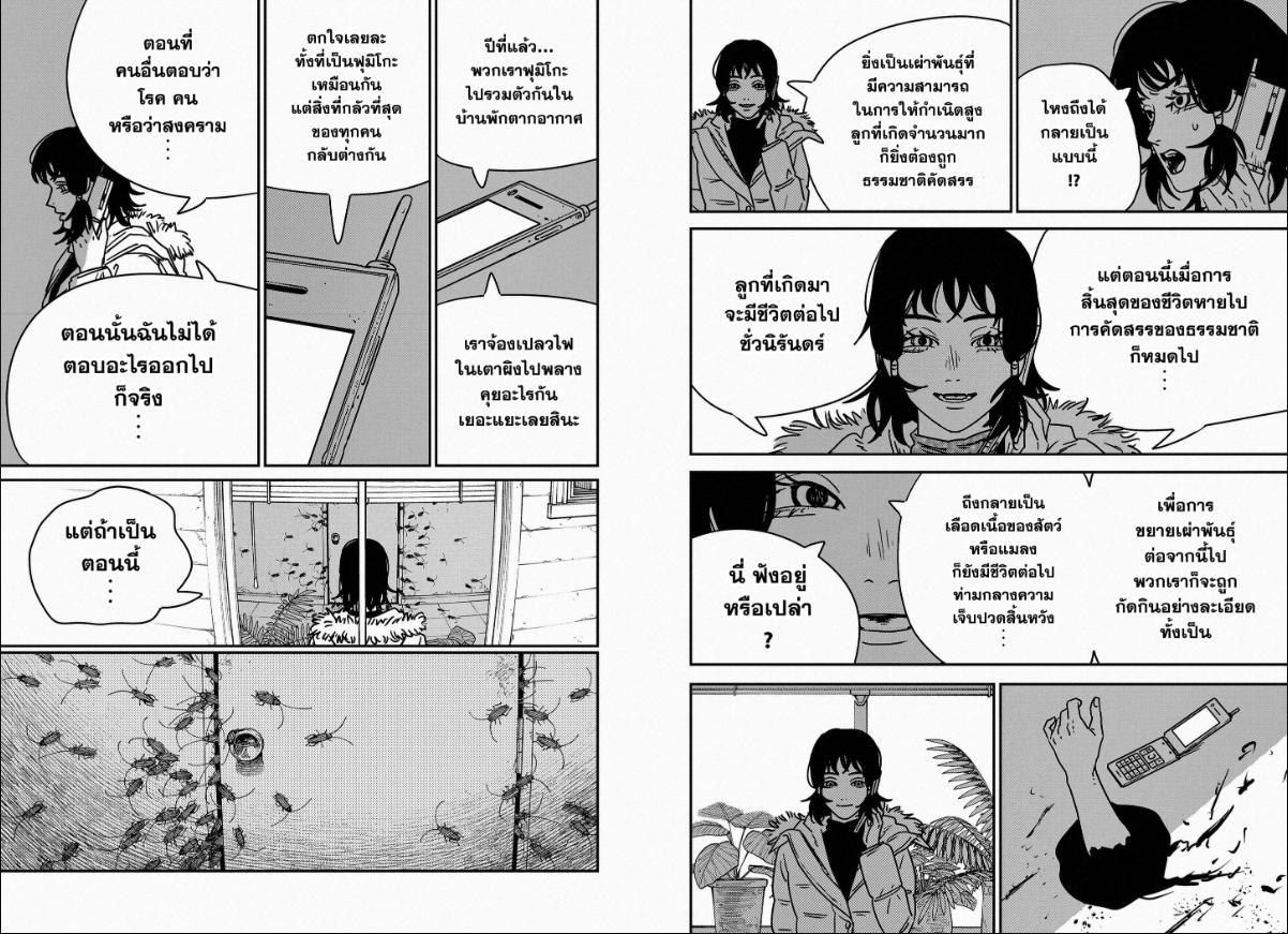 Chainsaw Man ตอนที่ 230 หน้า 7 แปลไทย
