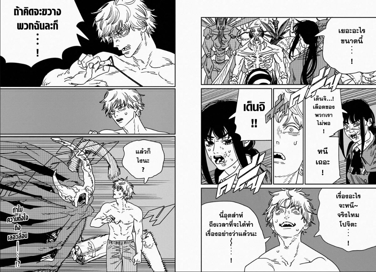 Chainsaw Man ตอนที่ 230 หน้า 8 แปลไทย