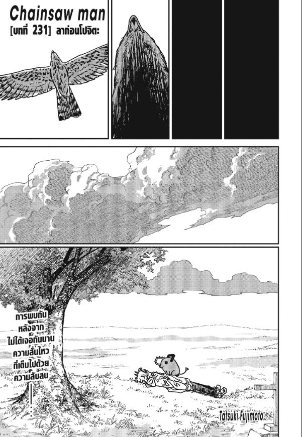 Chainsaw Man ตอนที่ 231 หน้า 1 แปลไทย