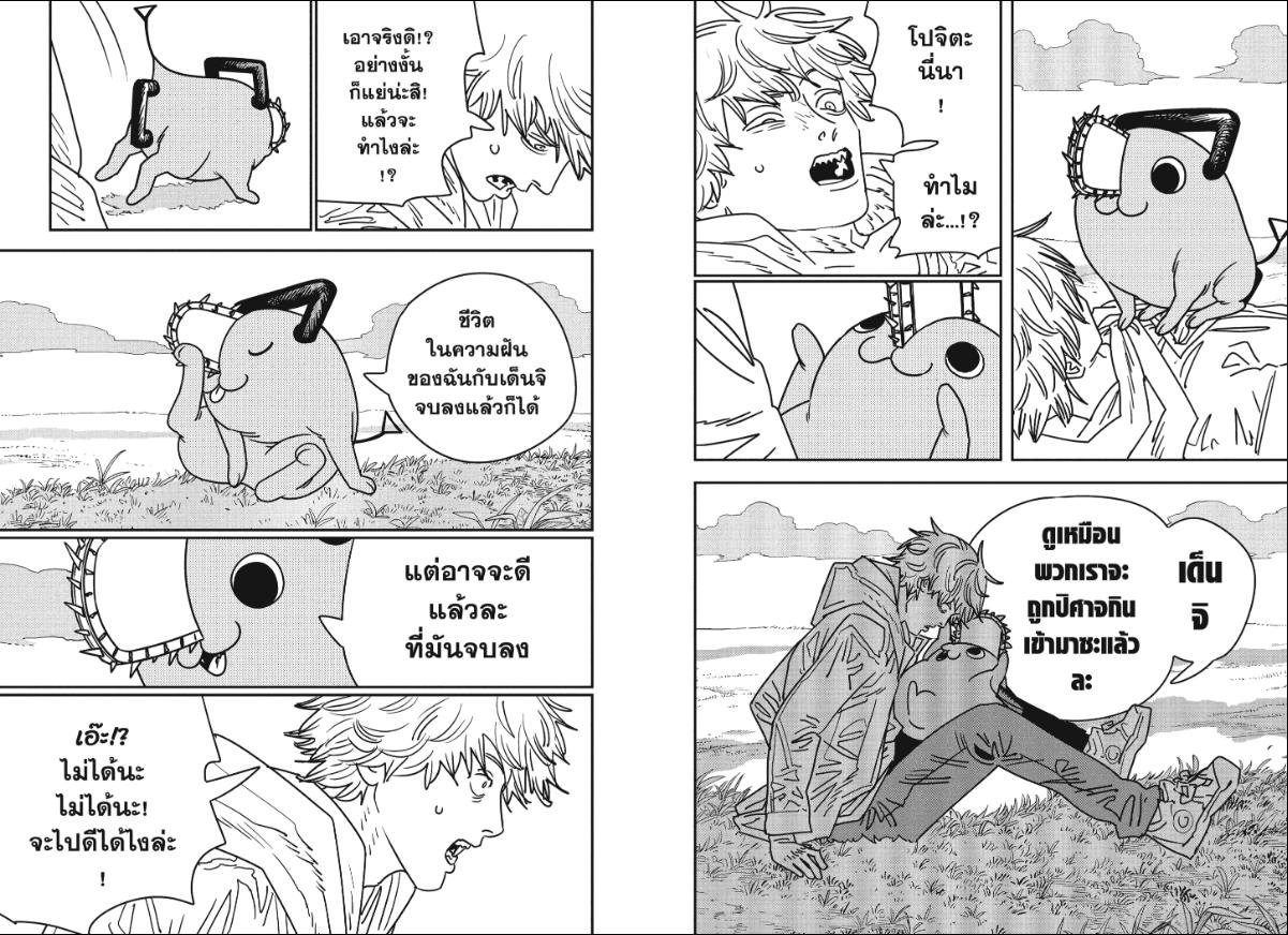 Chainsaw Man ตอนที่ 231 หน้า 2 แปลไทย