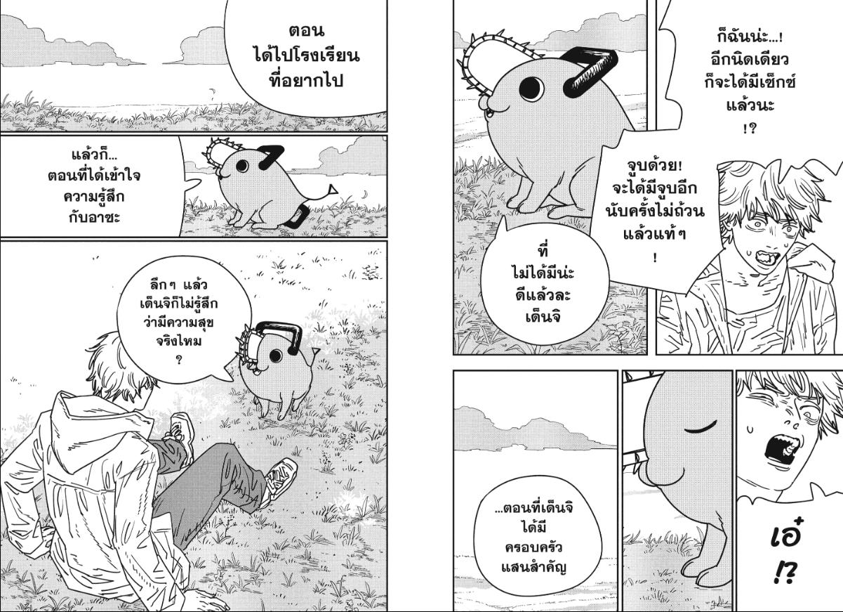 Chainsaw Man ตอนที่ 231 หน้า 3 แปลไทย