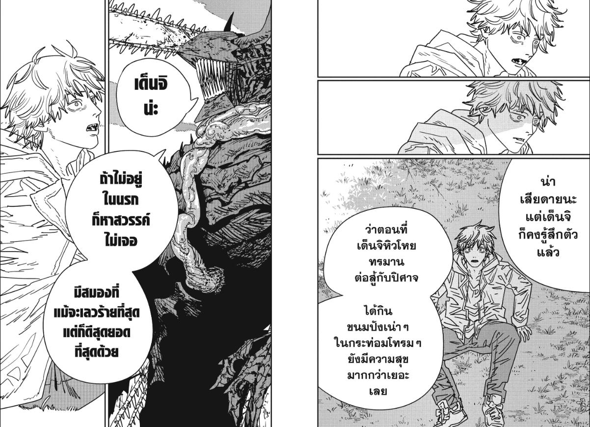Chainsaw Man ตอนที่ 231 หน้า 4 แปลไทย