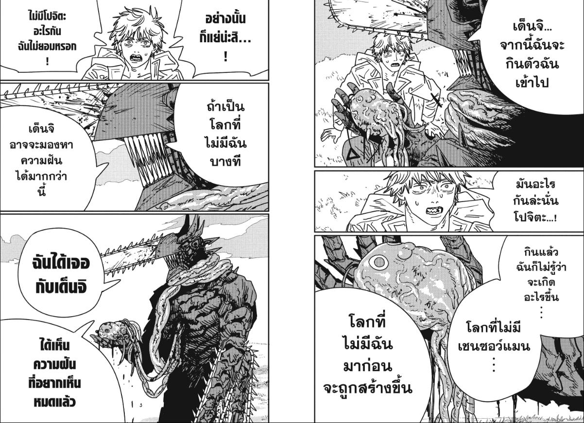 Chainsaw Man ตอนที่ 231 หน้า 6 แปลไทย