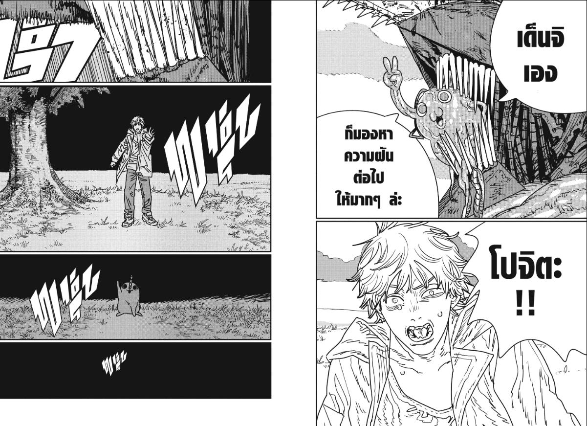 Chainsaw Man ตอนที่ 231 หน้า 7 แปลไทย