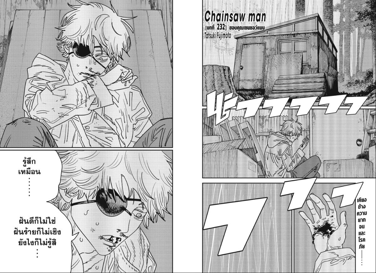 Chainsaw Man ตอนที่ 232 หน้า 1 แปลไทย