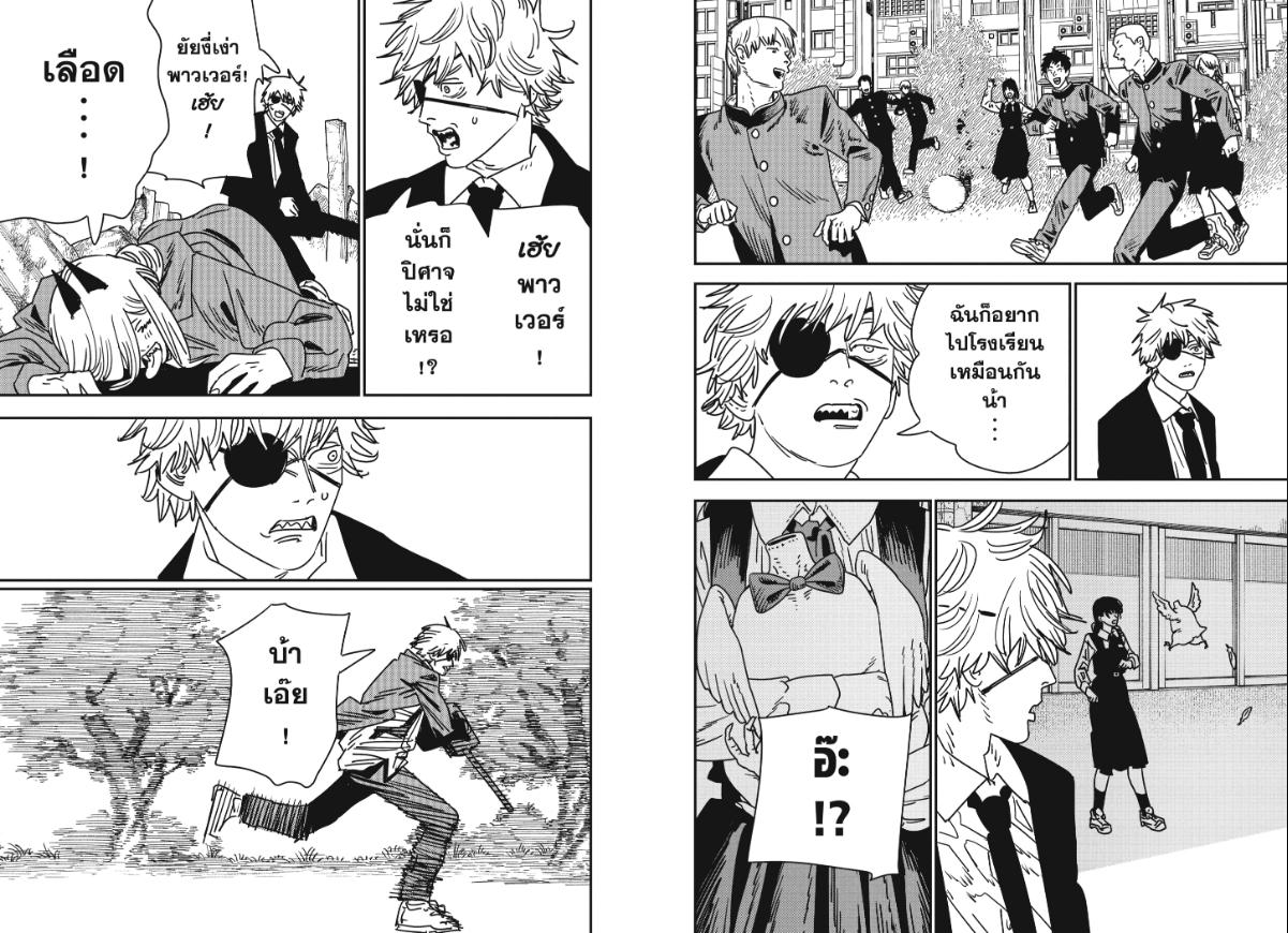 Chainsaw Man ตอนที่ 232 หน้า 10 แปลไทย