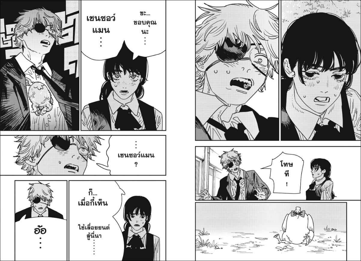 Chainsaw Man ตอนที่ 232 หน้า 13 แปลไทย