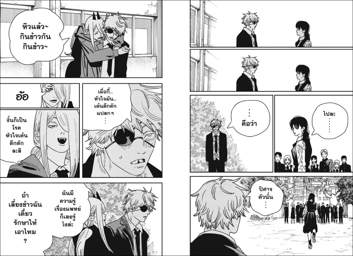 Chainsaw Man ตอนที่ 232 หน้า 14 แปลไทย