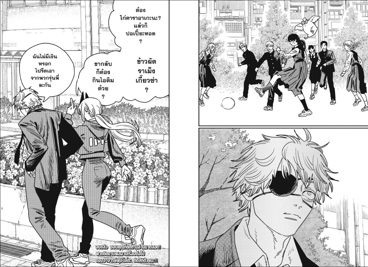 Chainsaw Man ตอนที่ 232 หน้า 15 แปลไทย