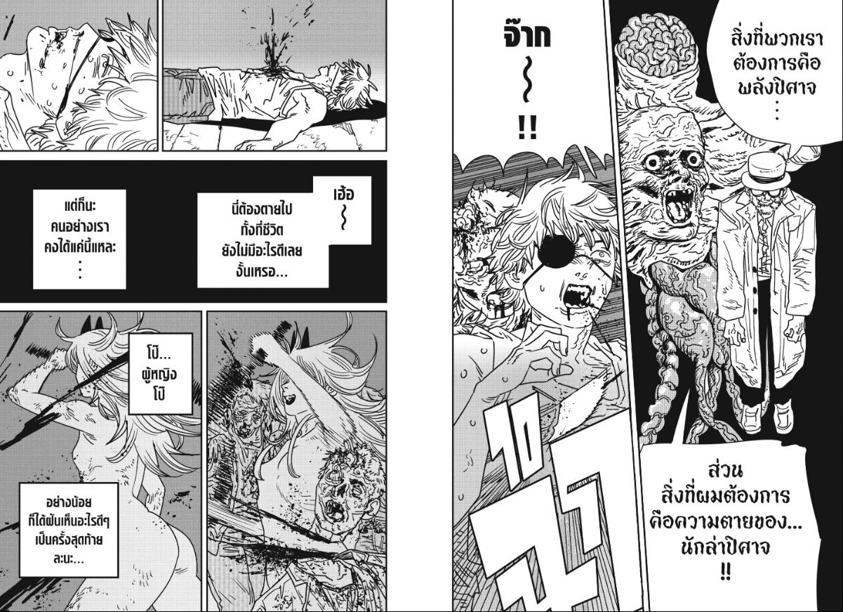 Chainsaw Man ตอนที่ 232 หน้า 3 แปลไทย