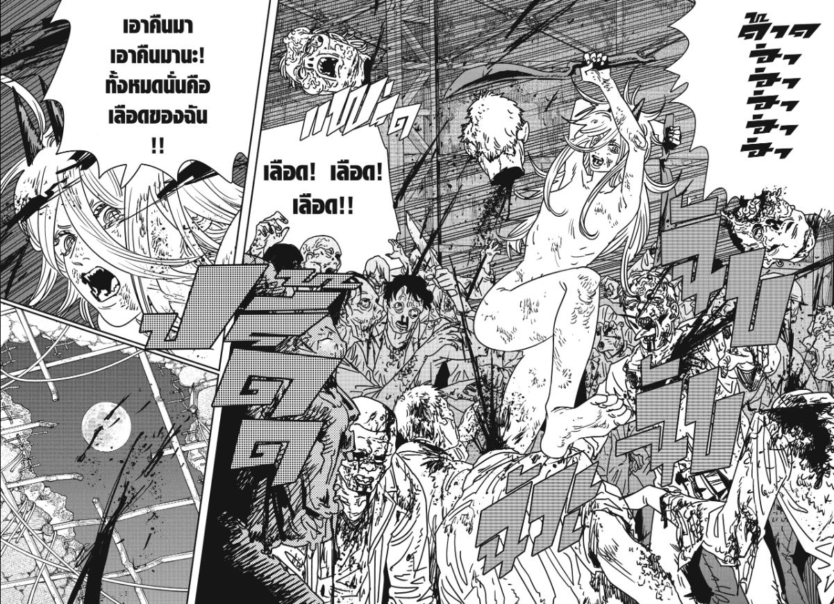 Chainsaw Man ตอนที่ 232 หน้า 4 แปลไทย