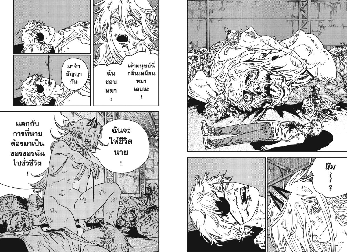 Chainsaw Man ตอนที่ 232 หน้า 5 แปลไทย